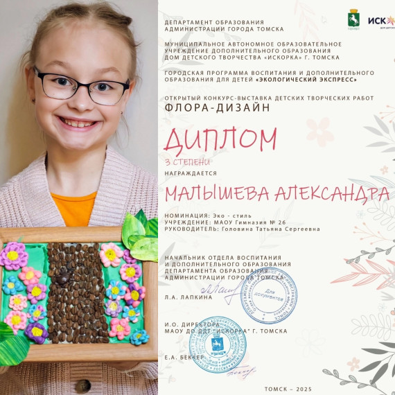 Городской конкурс-выставка «ФЛОРА-ДИЗАЙН».