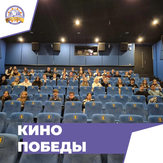 «Кино Победы».