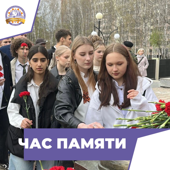 "Час Памяти": сквозь годы – с благодарностью.