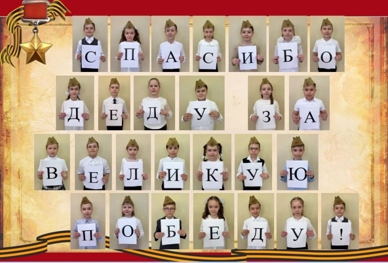 3 "Б" класс поздравляет с Днём Победы!.
