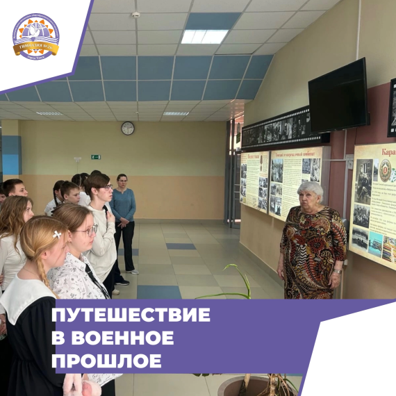 Путешествие в военное прошлое.