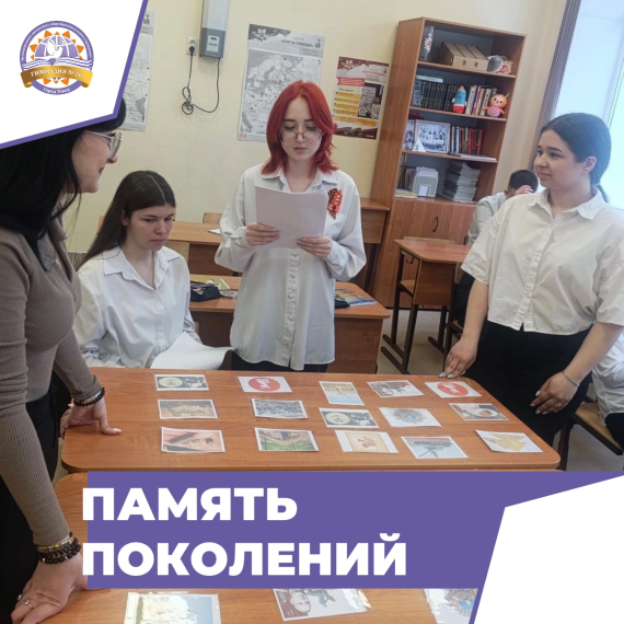 Память поколений.