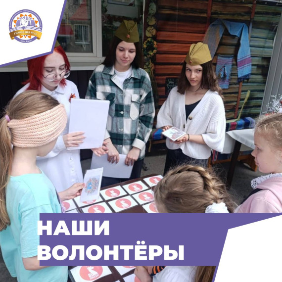 Наши волонтёры.