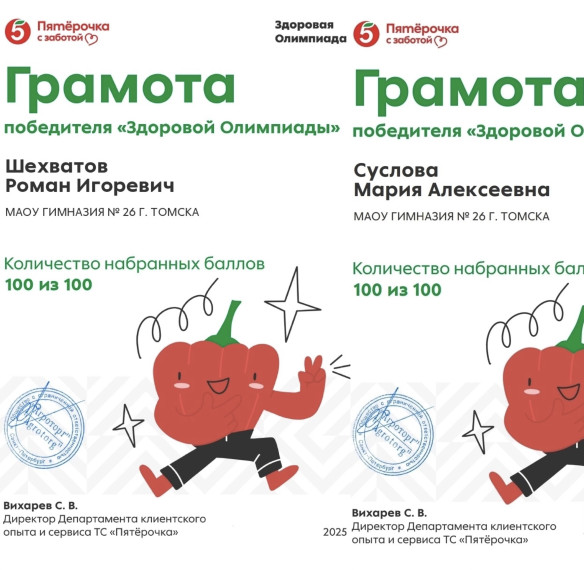 «Здоровая Олимпиада».