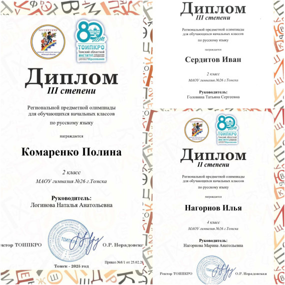 Региональная Олимпиада по русскому языку.