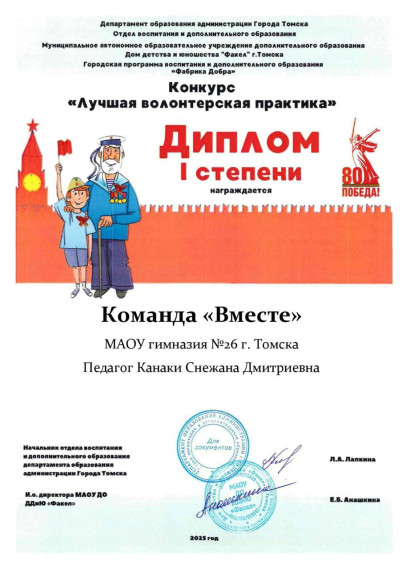 Конкурс методических разработок «Лучшая волонтёрская практика».