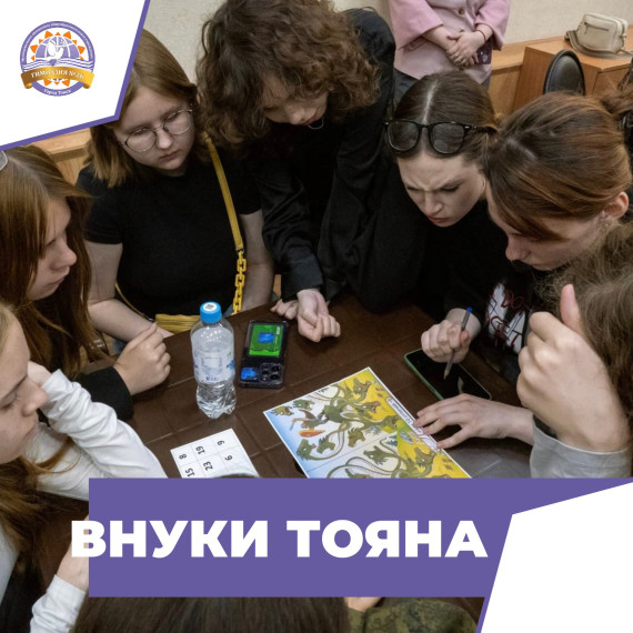 Команда «Внуки Тояна».