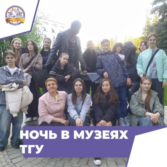 Ночь в музеях ТГУ: 7Б класс в мире науки! .