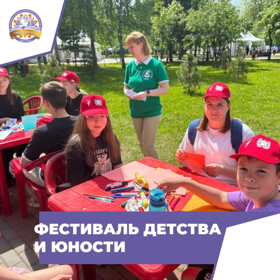 Фестиваль детства и юности «Фестиваль Движения Первых»!.