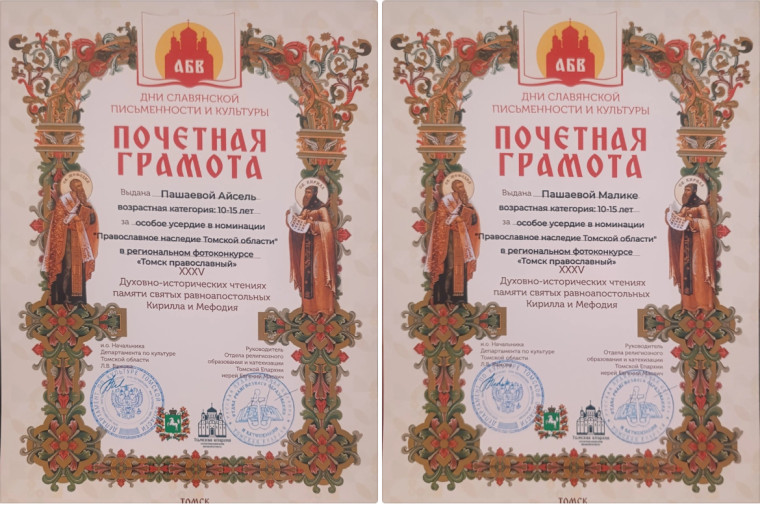 Фотоконкурс «Томск православный».