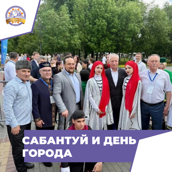 Сабантуй и День города: яркий праздник единства!.