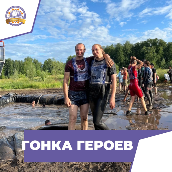 Гонка героев.